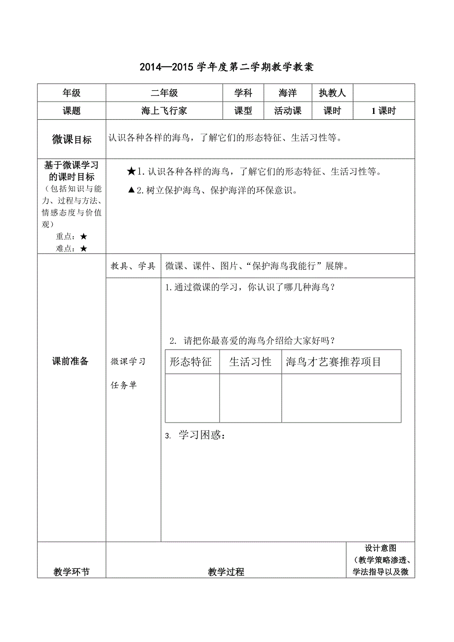 海上飞行家教学设计_第1页