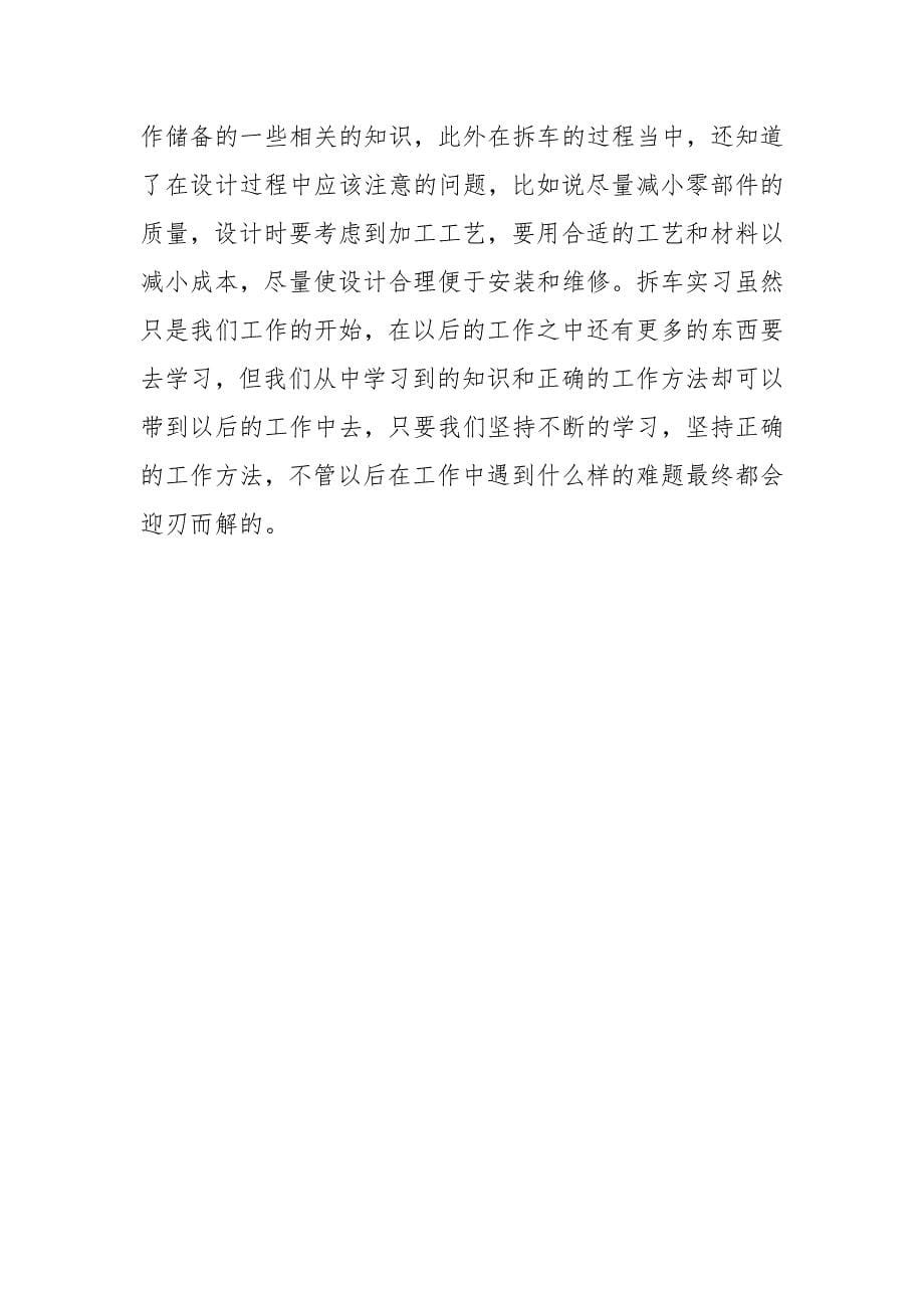 公司成立策划书范文.docx_第5页