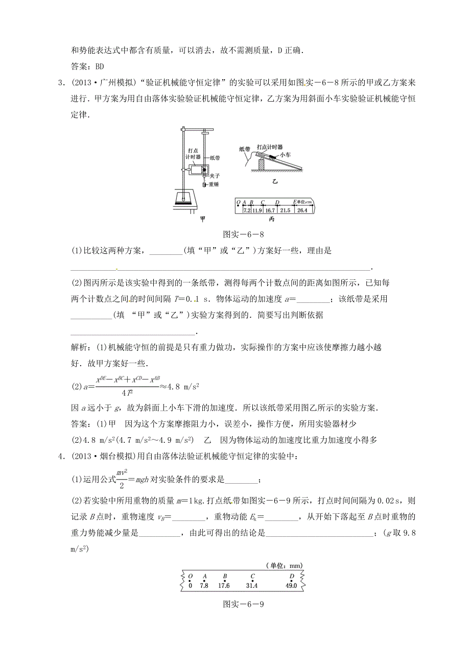 安徽省2014届高考物理一轮小题精练51新人教版_第2页