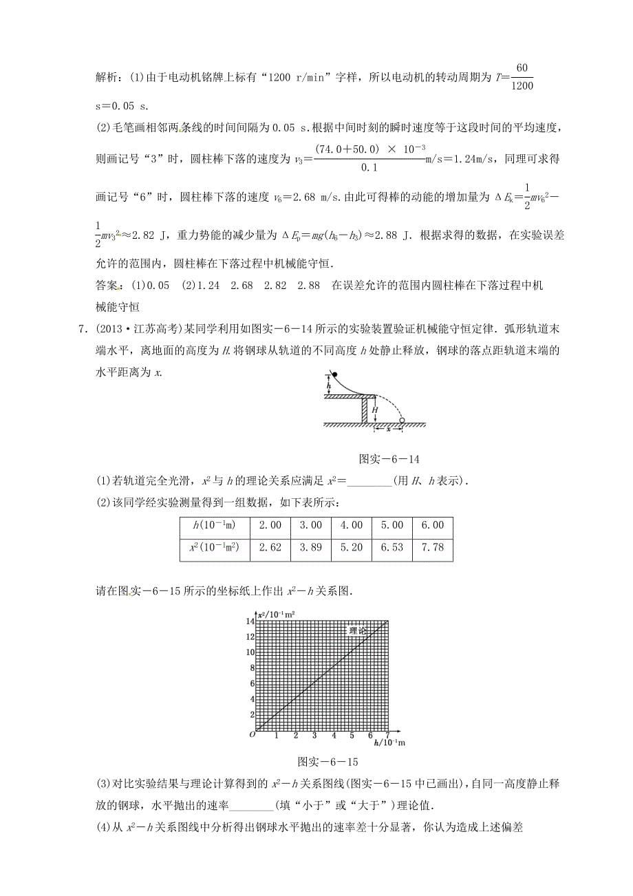 安徽省2014届高考物理一轮小题精练51新人教版_第5页