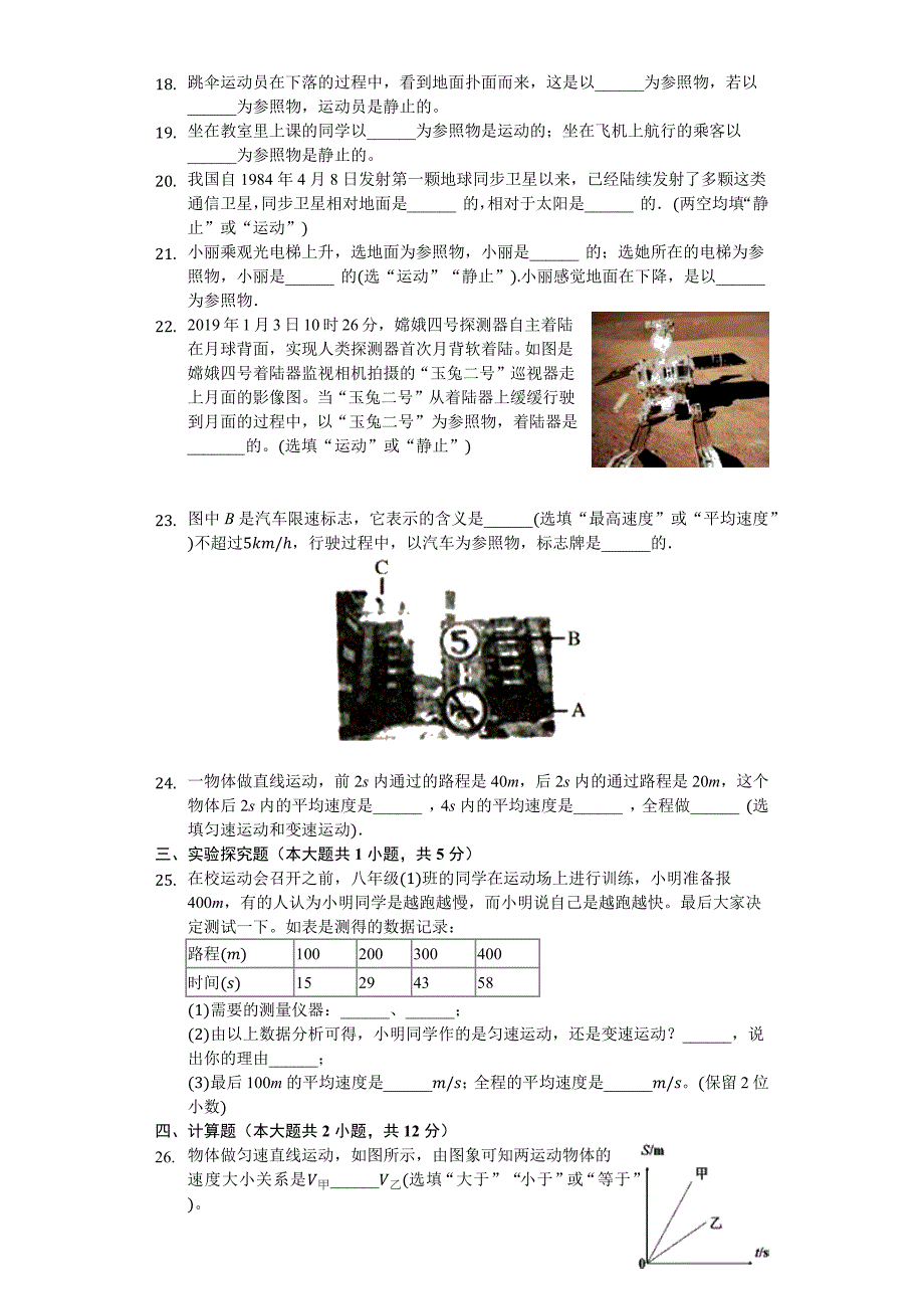 教科版八年级物理上册 第2章 运动与能量 单元测试卷（无答案）_第3页