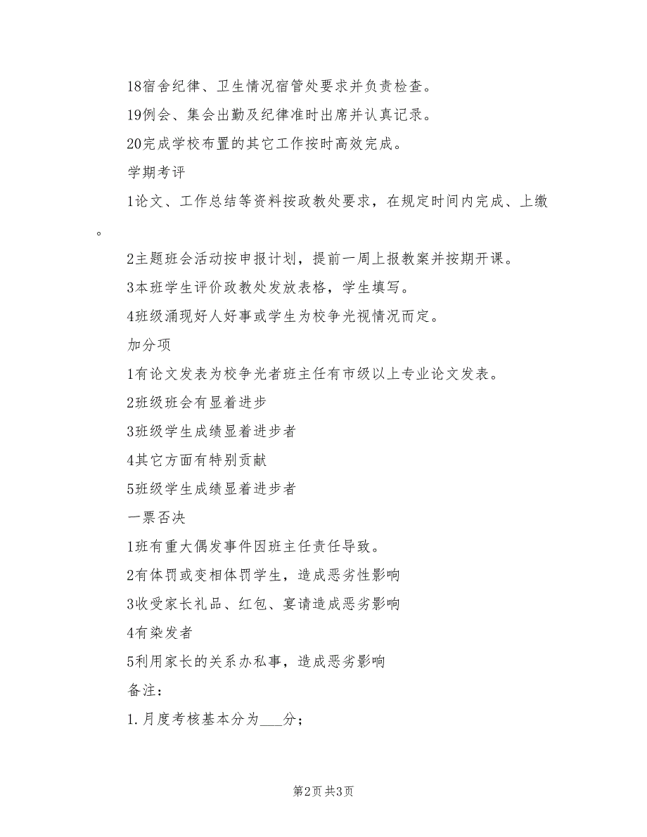 2022中学班主任工作考核细则.doc_第2页