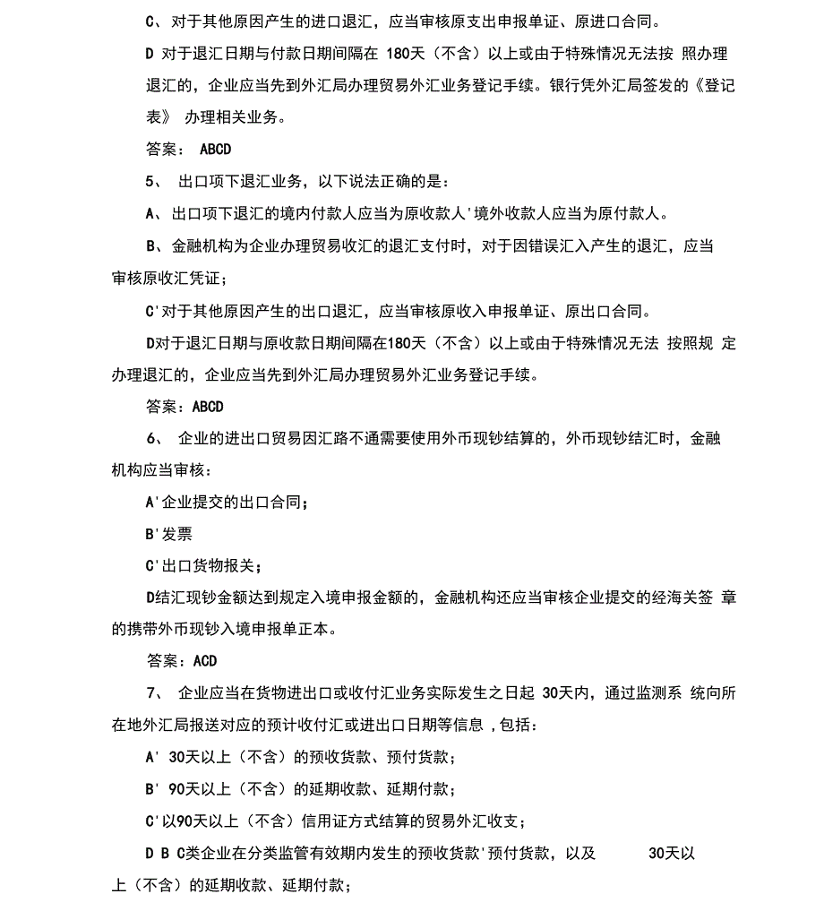 外汇从业资格考试题库_第2页