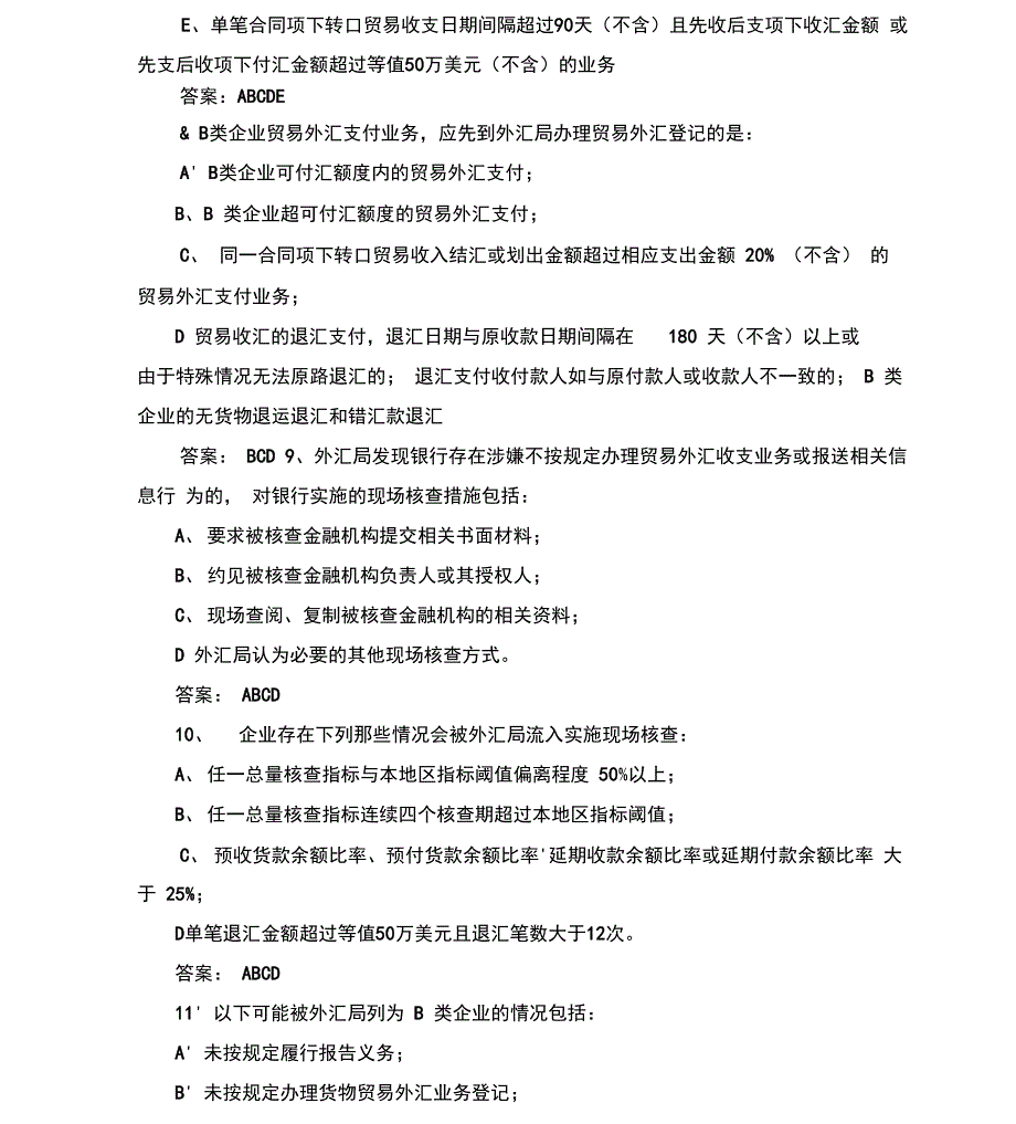 外汇从业资格考试题库_第3页