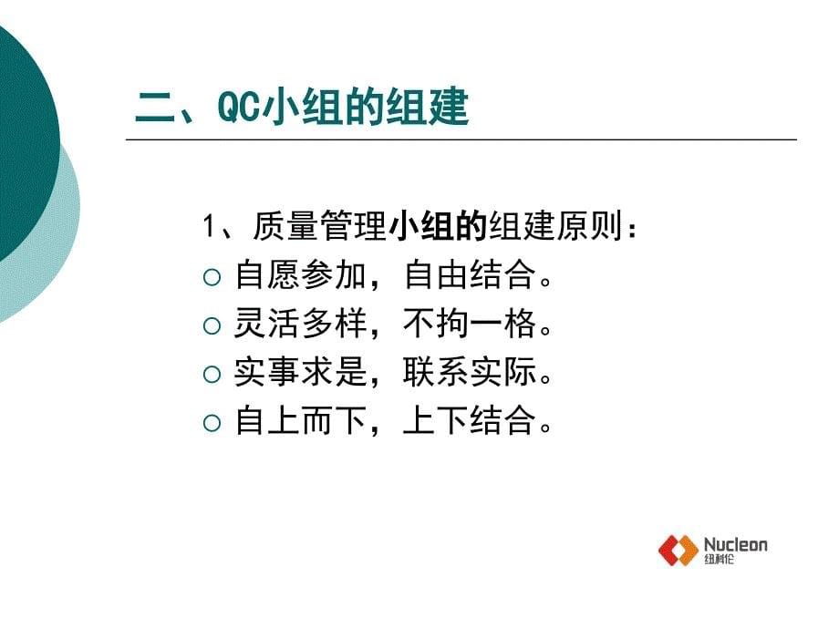 质量管理小组活动课件_第5页