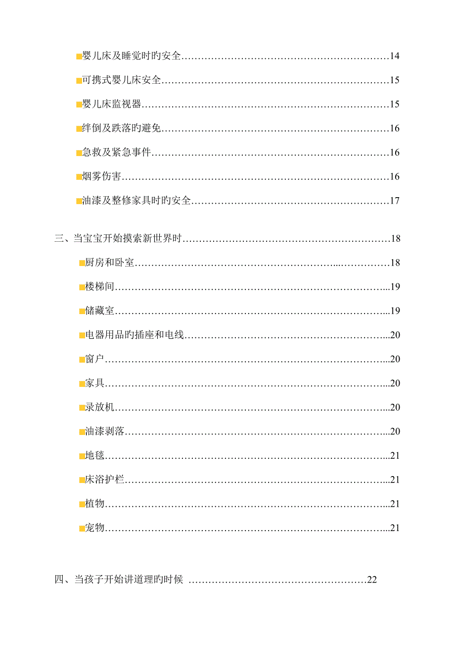 儿童安全标准手册_第2页