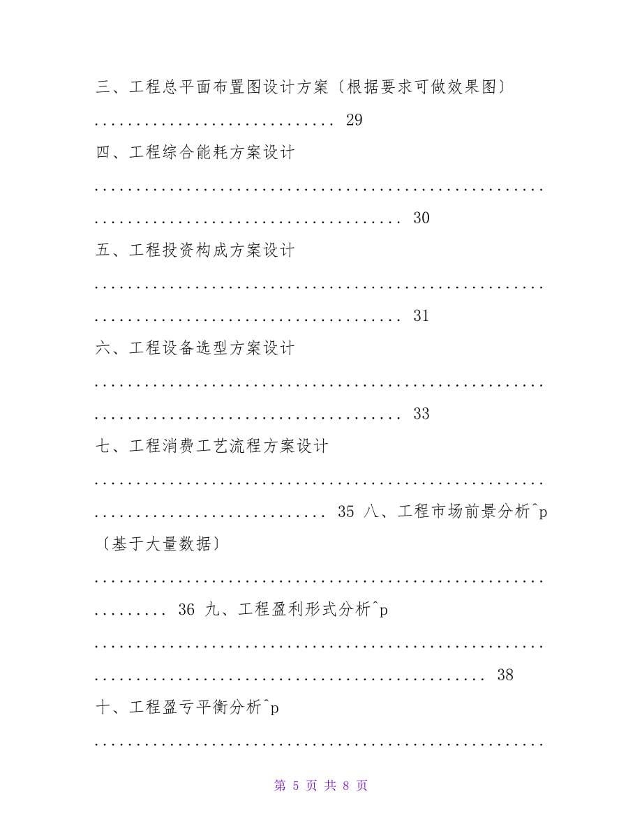 税务咨询服务项目可行性研究报告（发改立项备案+2022年最新案例_第5页