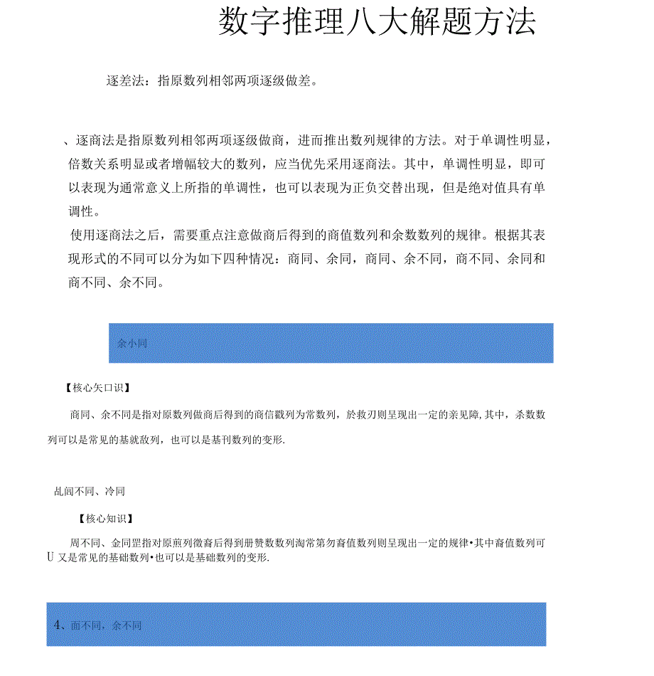 数字推理八大解题方法_第1页