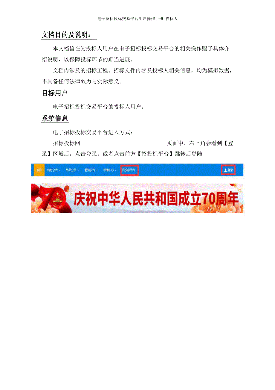 中国石油电子招标投标交易平台用户操作手册-投标人2023年_第2页