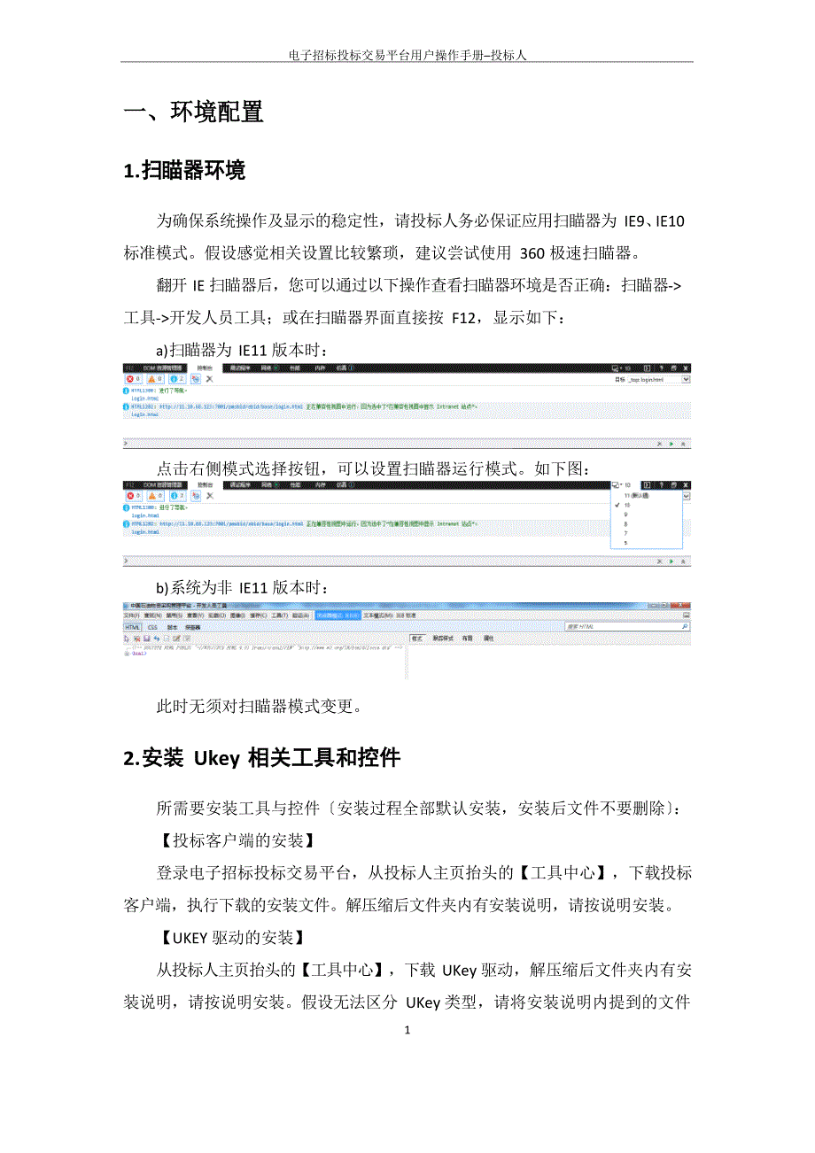 中国石油电子招标投标交易平台用户操作手册-投标人2023年_第4页