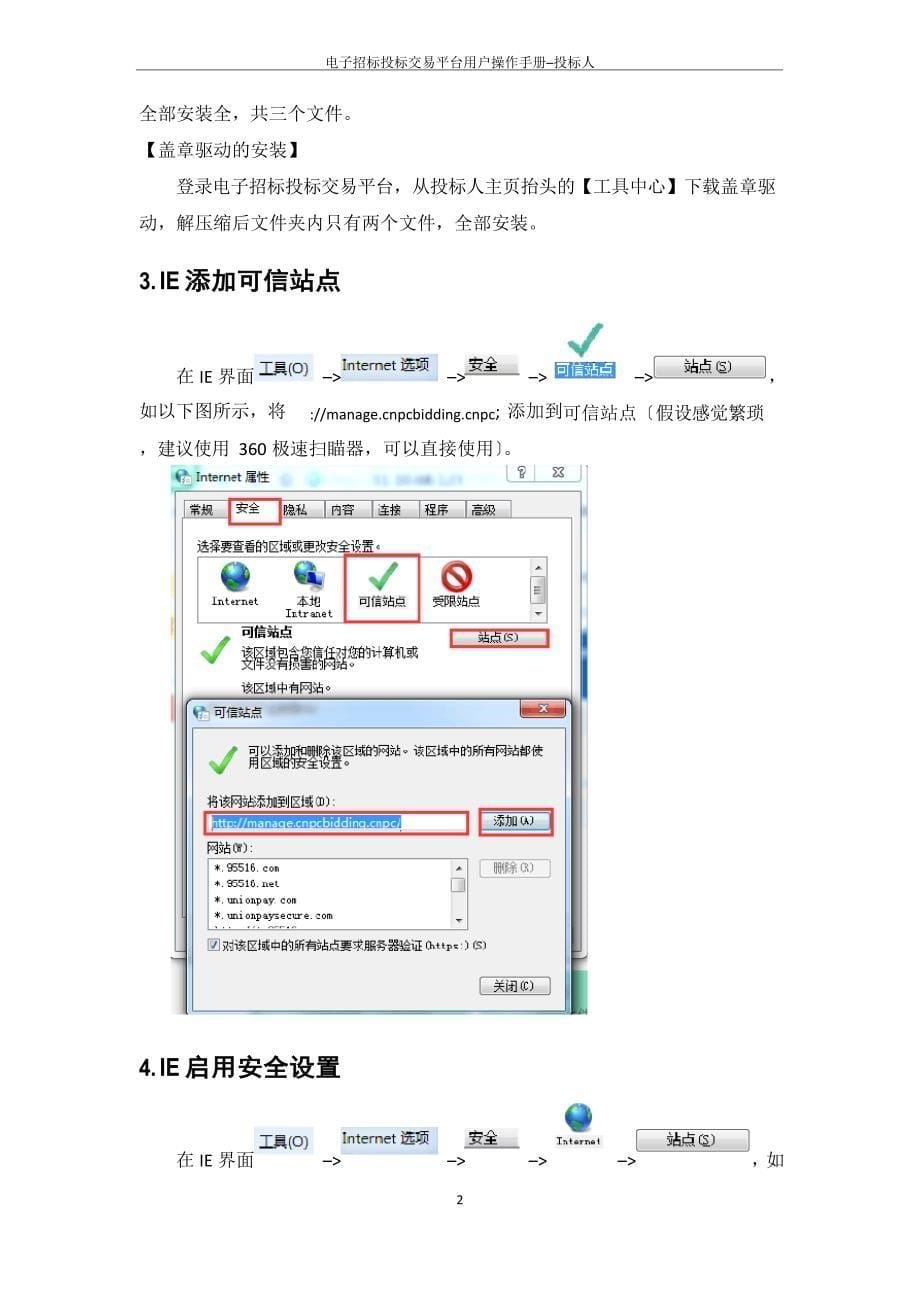 中国石油电子招标投标交易平台用户操作手册-投标人2023年_第5页