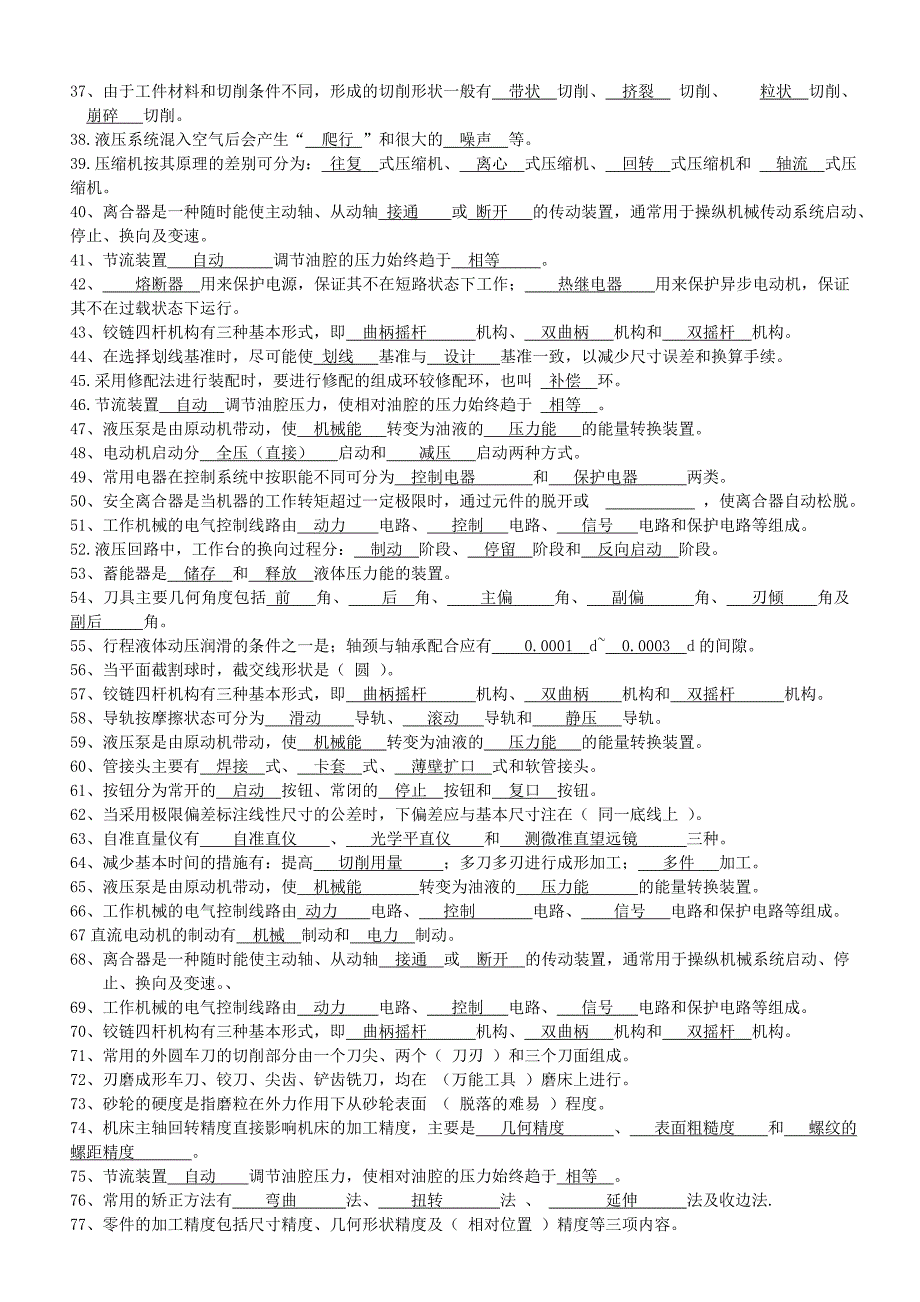 机修钳工考试试题及答案_第2页