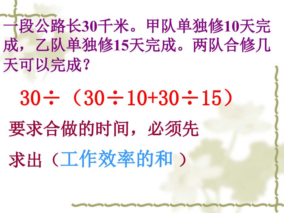 六年级上册数学课件4.1工程问题丨苏教版共13张PPT_第3页