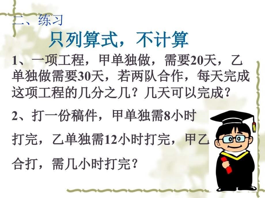 六年级上册数学课件4.1工程问题丨苏教版共13张PPT_第5页