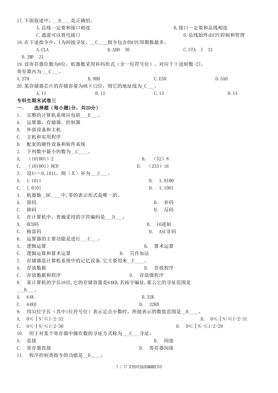 电大计算机原理期末复习试题及答案参考小抄汇总包含选择题填空题名词解释简答题等试题及及答案_第3页