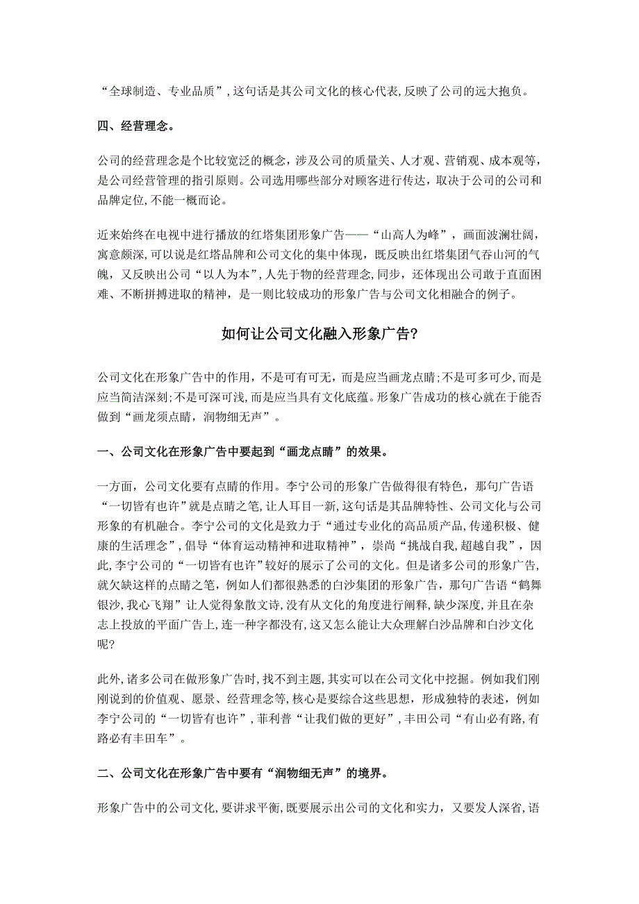 让企业文化融入形象广告_第3页