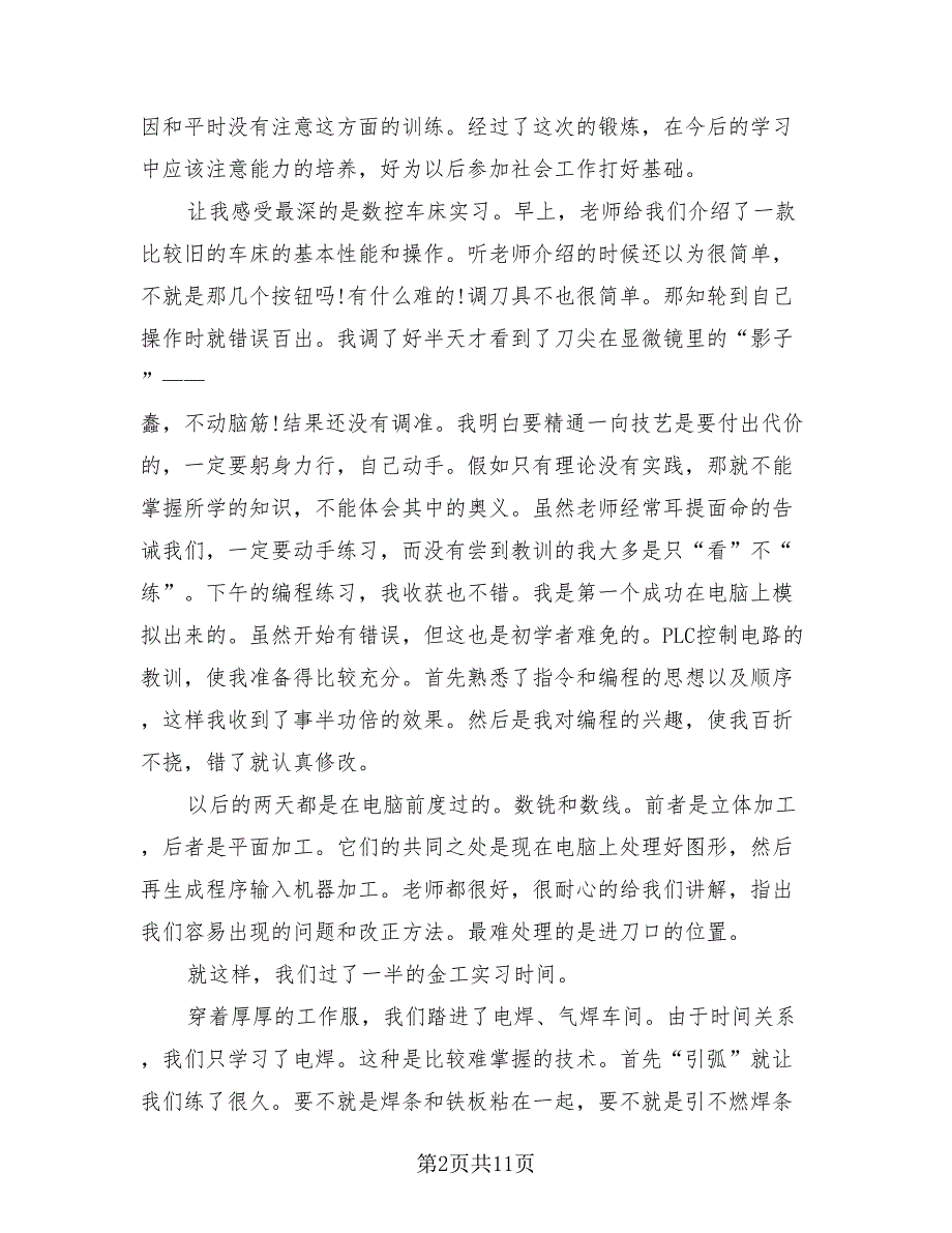 金工实习报告总结标准样本（4篇）.doc_第2页