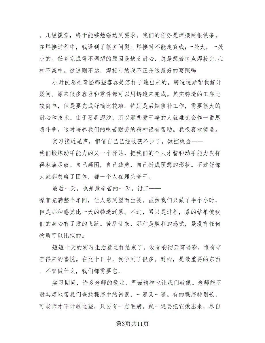金工实习报告总结标准样本（4篇）.doc_第3页