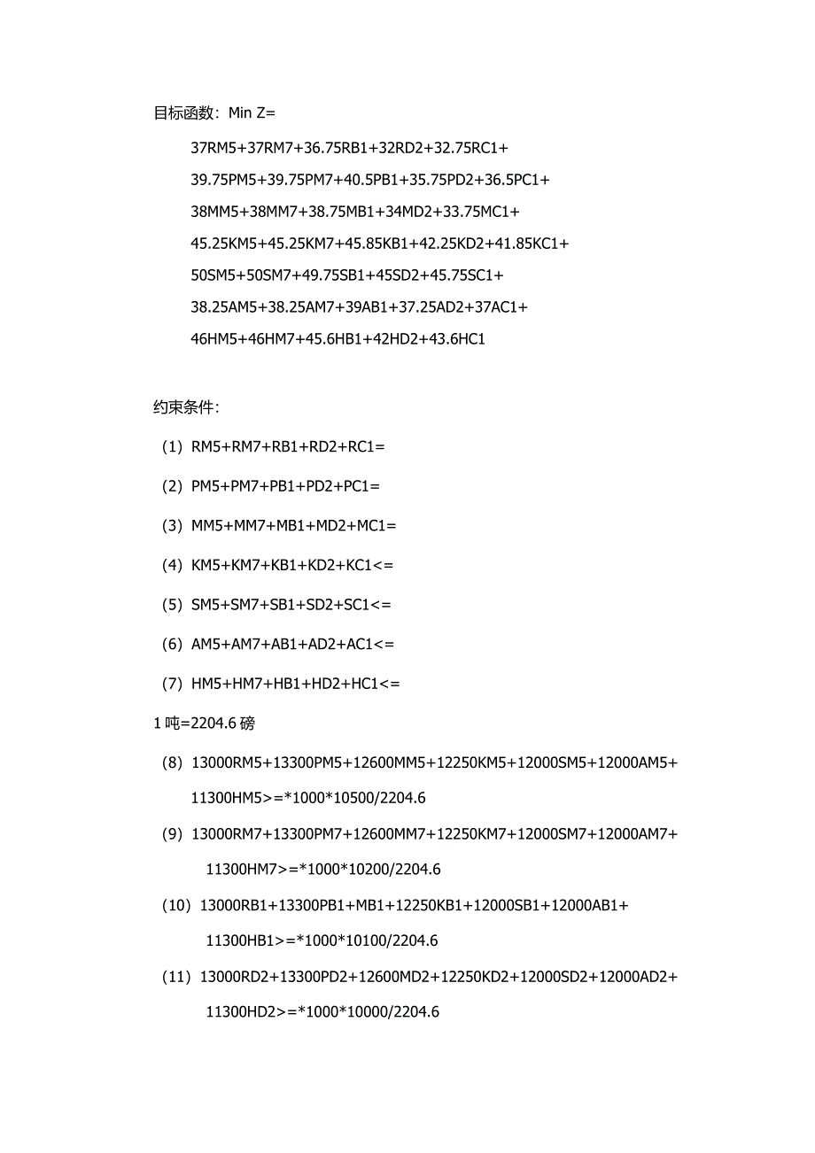 Cinergy煤分配问题分析报告_第3页