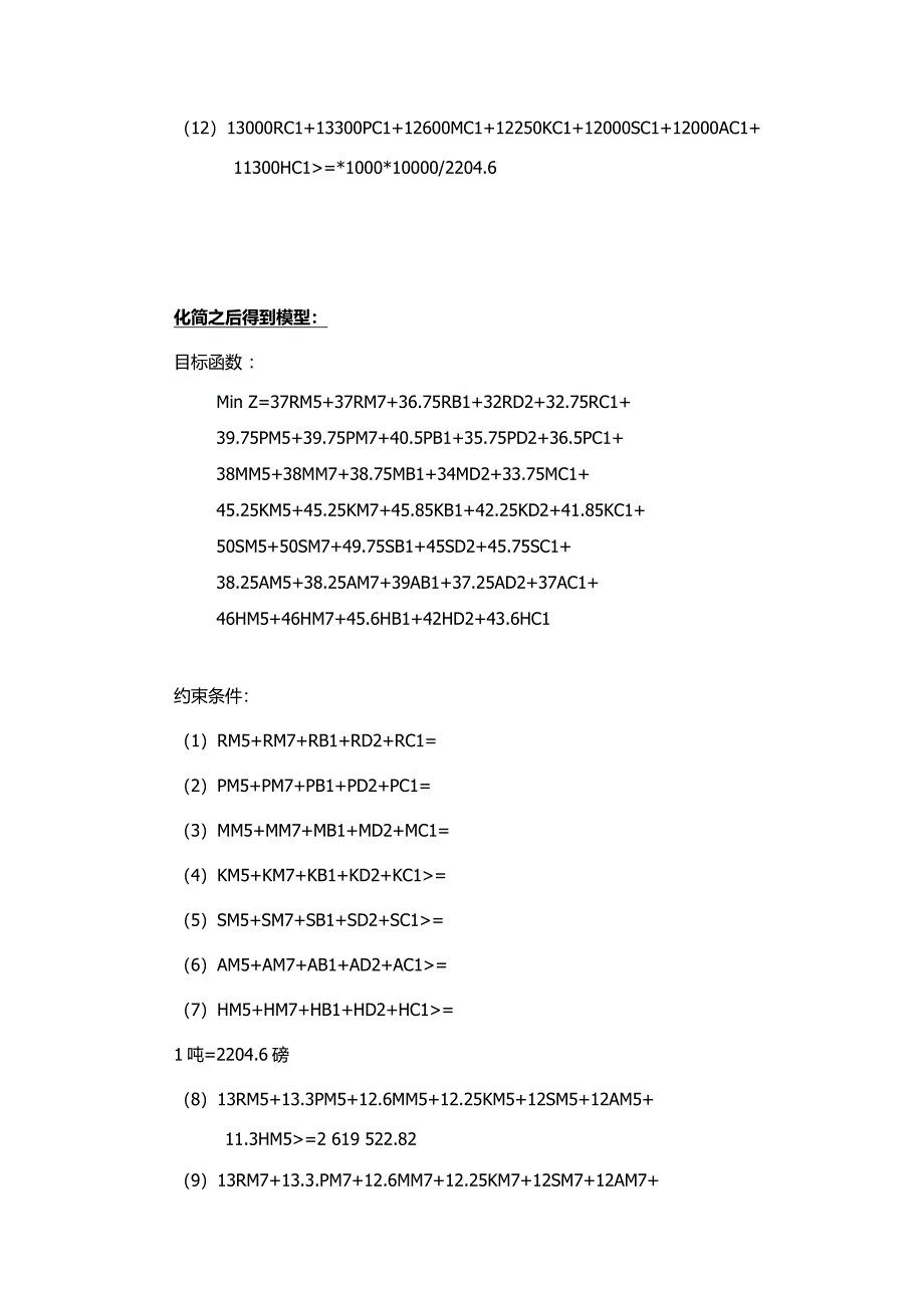 Cinergy煤分配问题分析报告_第4页