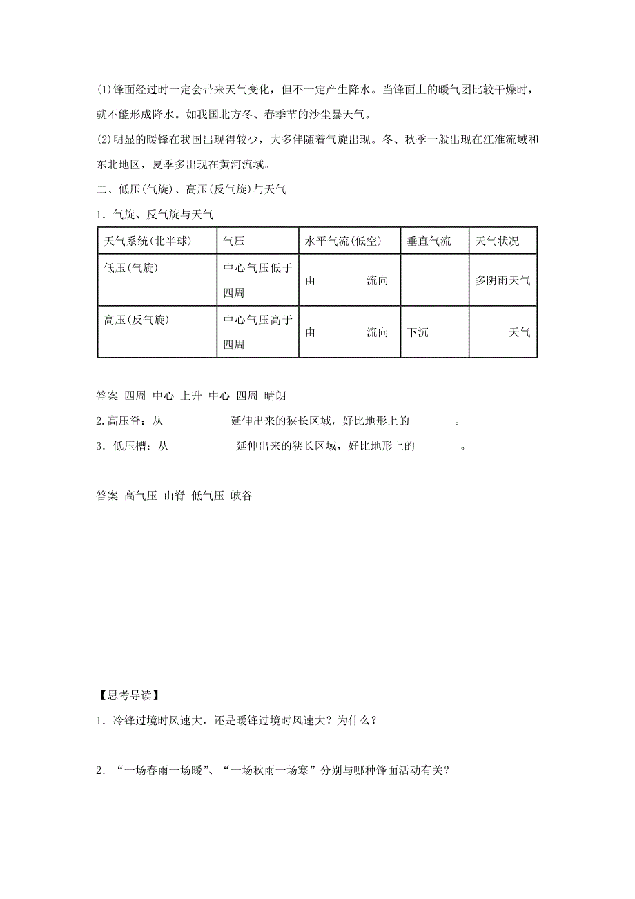 最新人教版地理一师一优课必修一导学案：2.3常见天气系统1_第3页