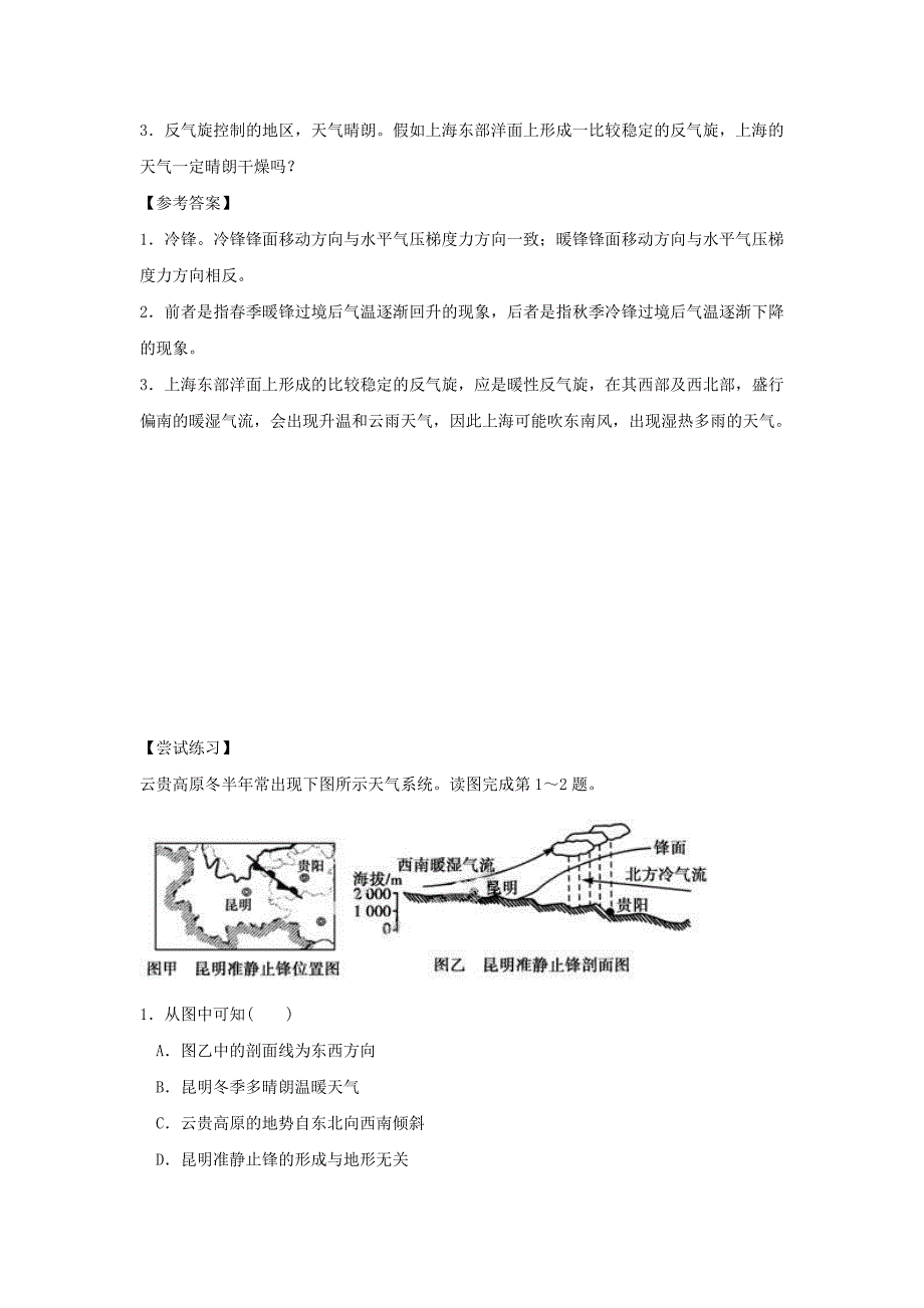 最新人教版地理一师一优课必修一导学案：2.3常见天气系统1_第4页