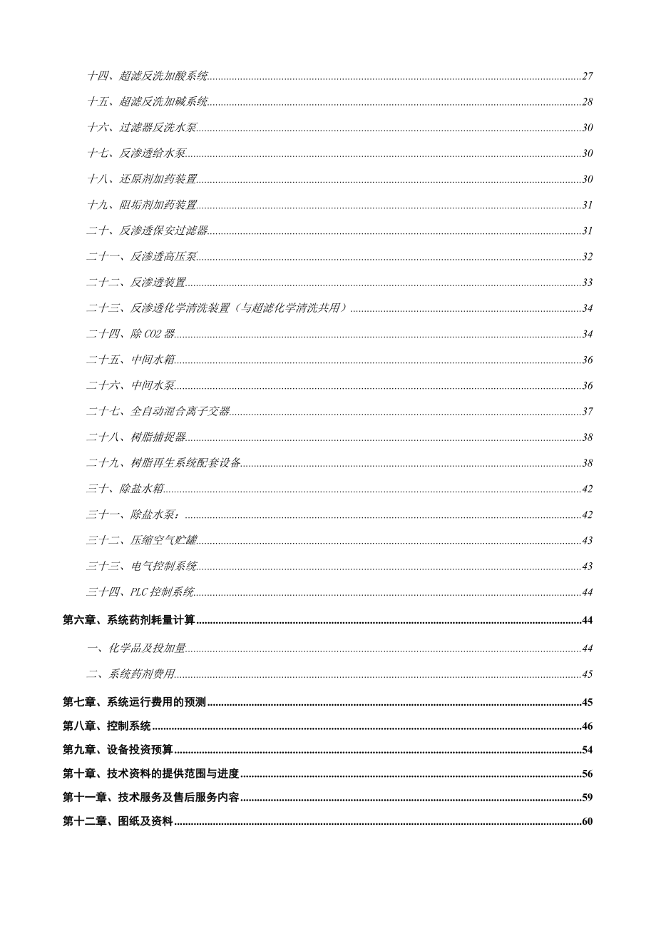 混床除盐水方案_第3页