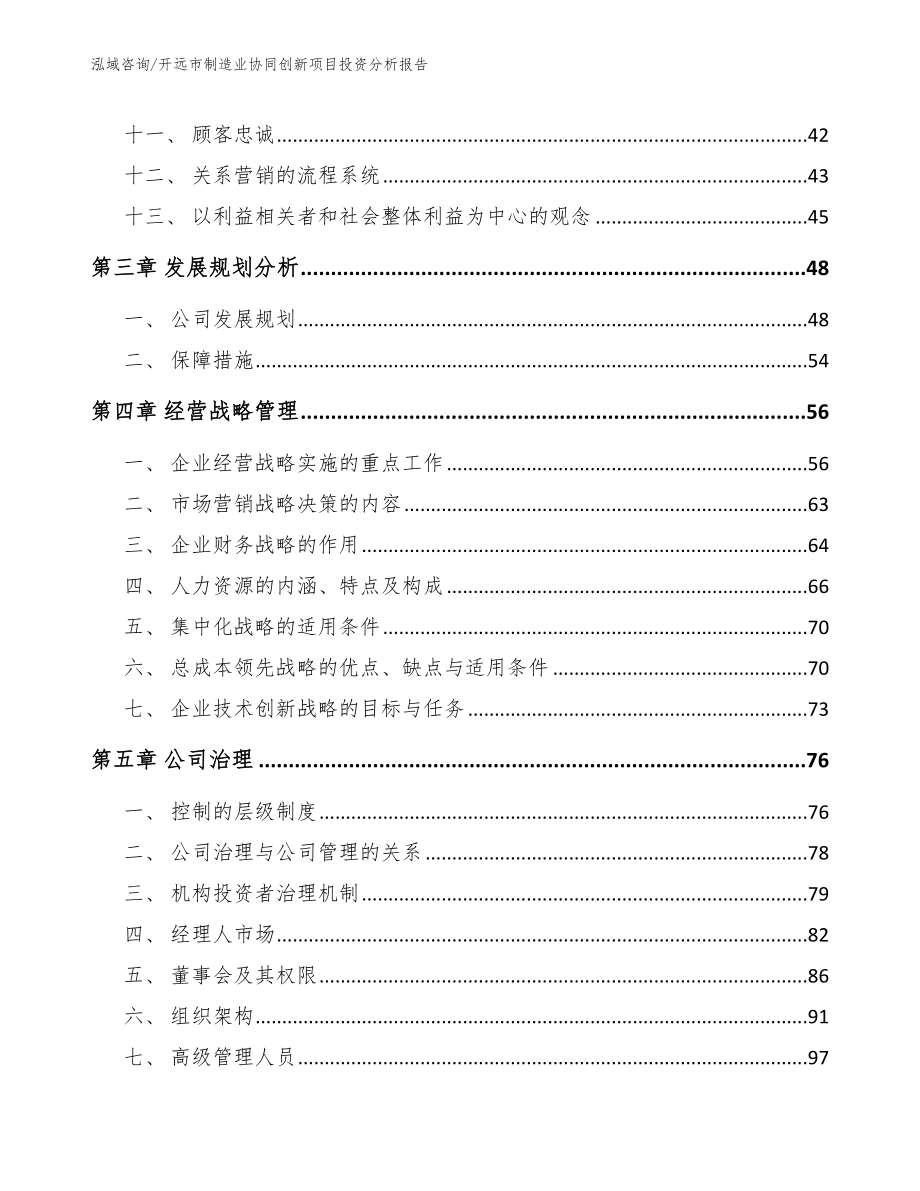 开远市制造业协同创新项目投资分析报告_第2页