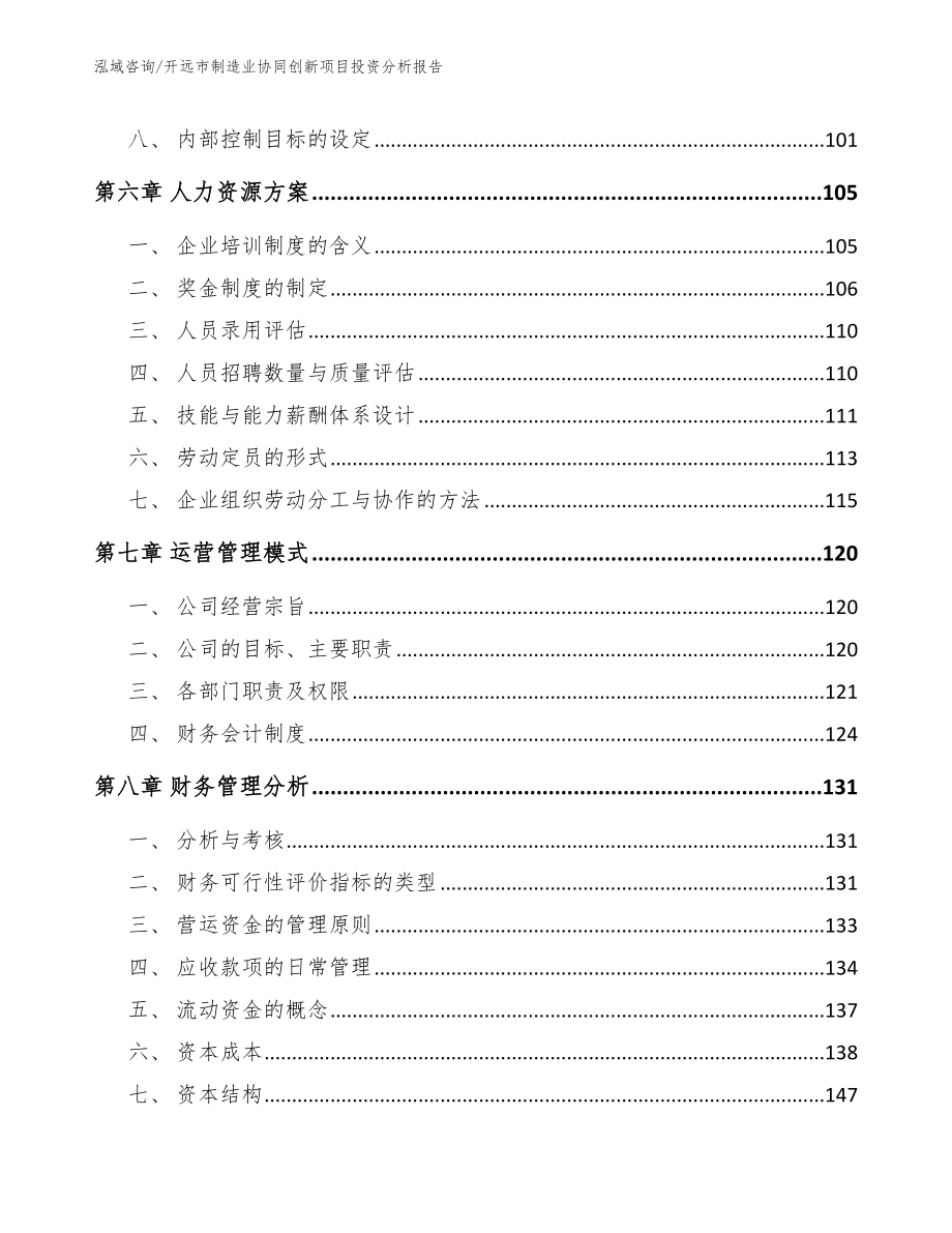 开远市制造业协同创新项目投资分析报告_第3页