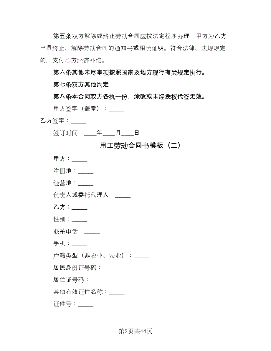 用工劳动合同书模板（六篇）.doc_第2页