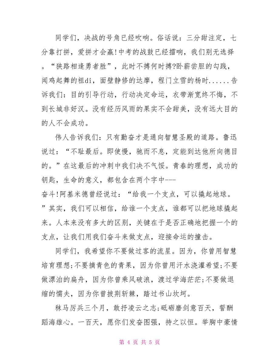 中考演讲稿范文600字演讲稿范文600字_第4页