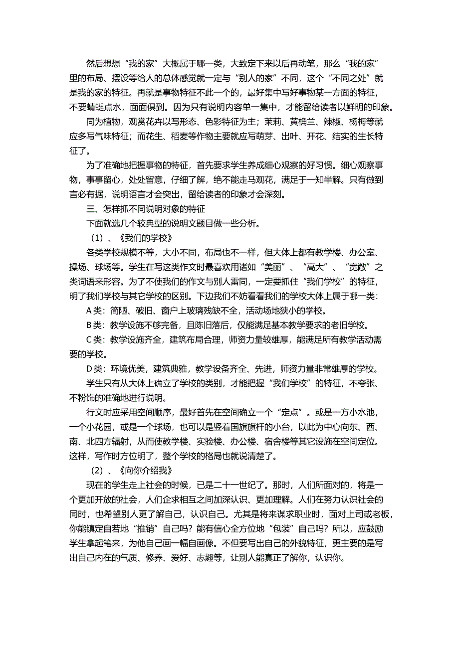 中学说明文知识要点_第2页