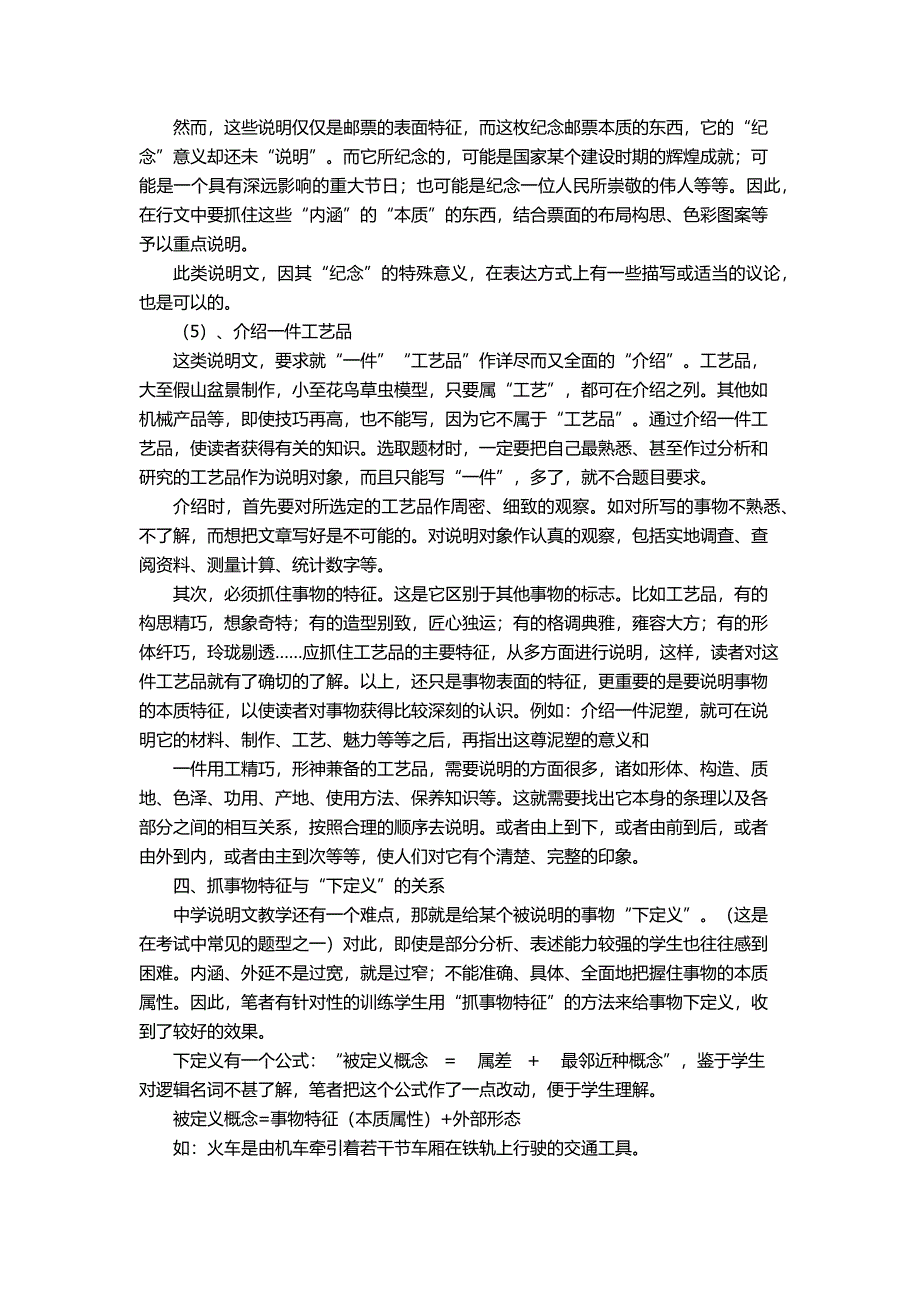 中学说明文知识要点_第4页