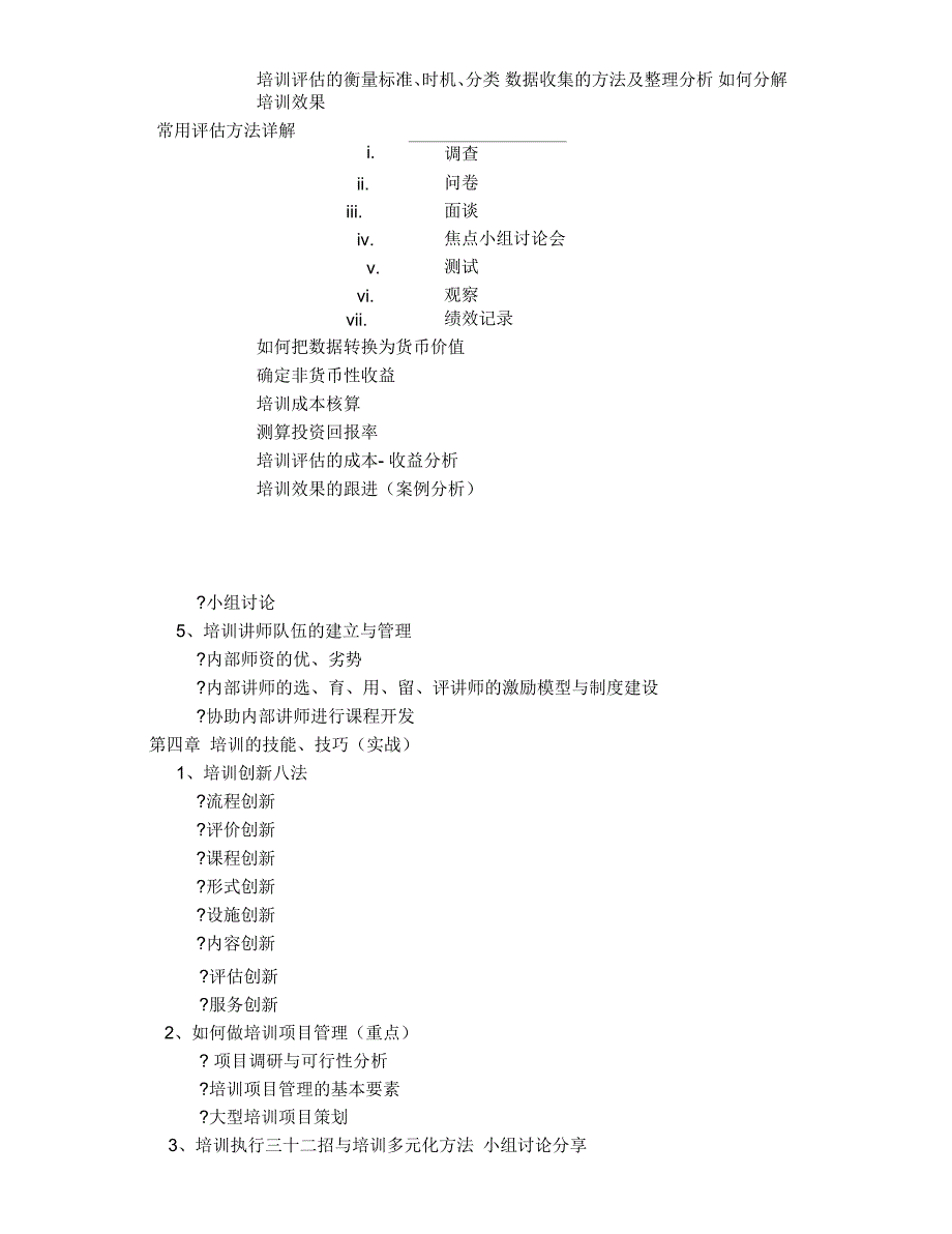 如何建立企业培训体系_第3页