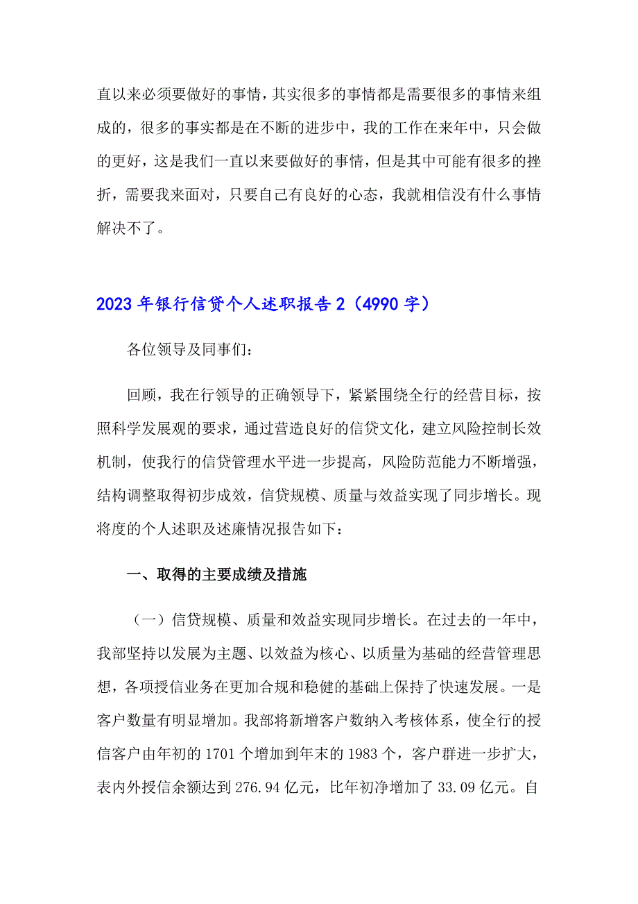 2023年银行信贷个人述职报告_第4页