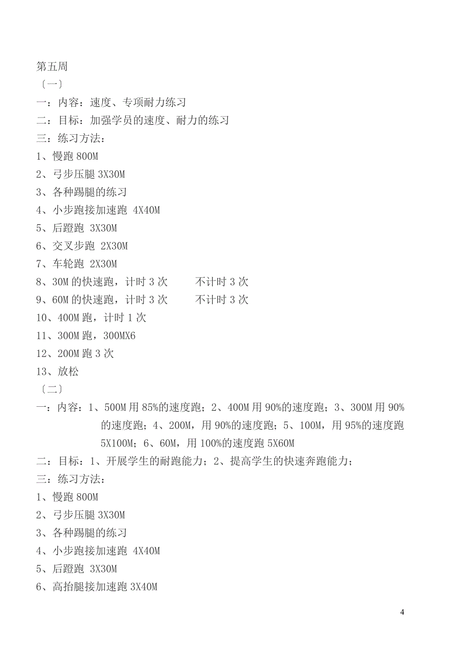 田径选修课教案_第4页