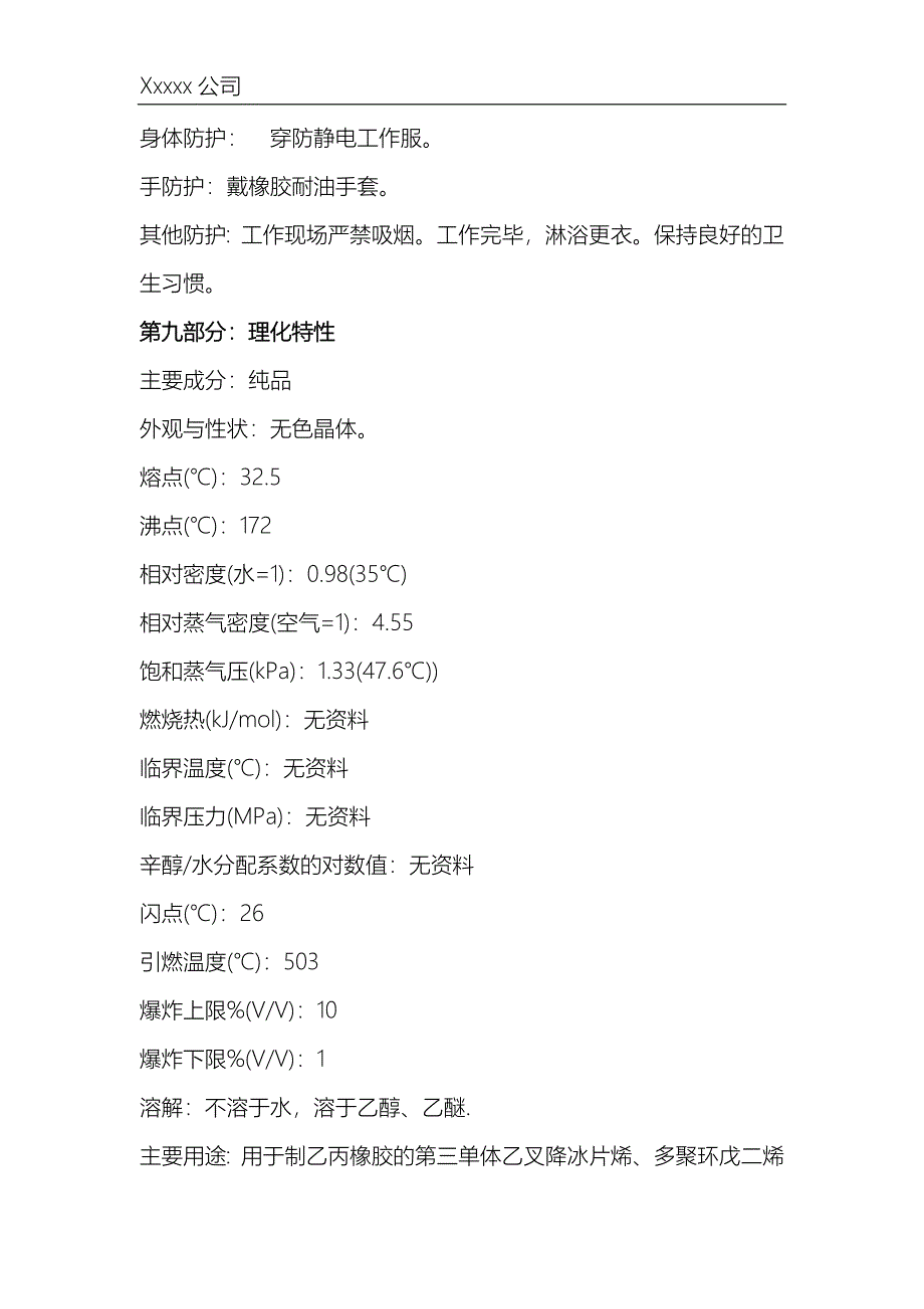 双环戊二烯(MSDS)安全技术说明书.doc_第4页