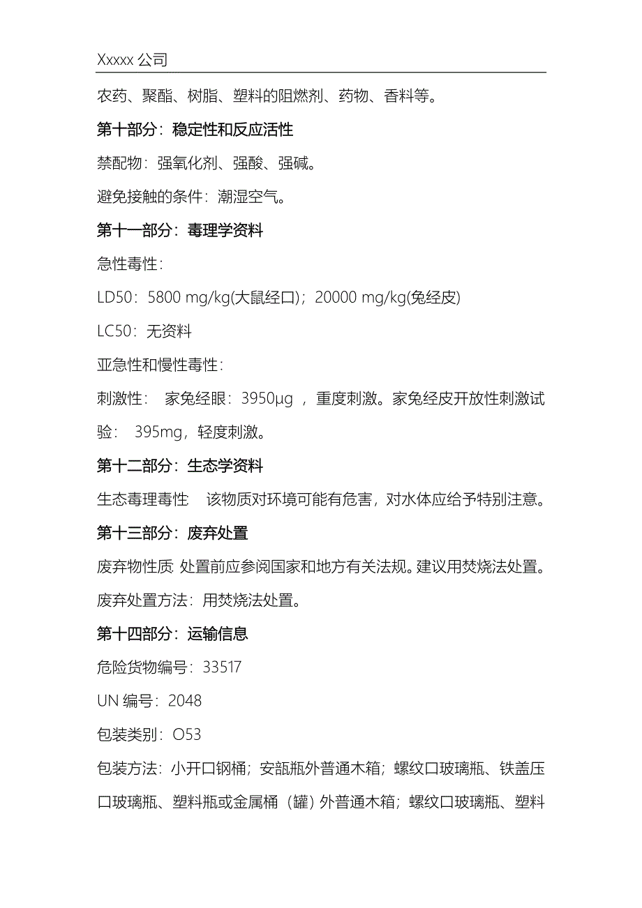 双环戊二烯(MSDS)安全技术说明书.doc_第5页