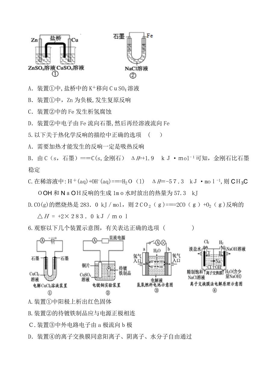 福建省八县高二期末化学试卷及答案_第2页