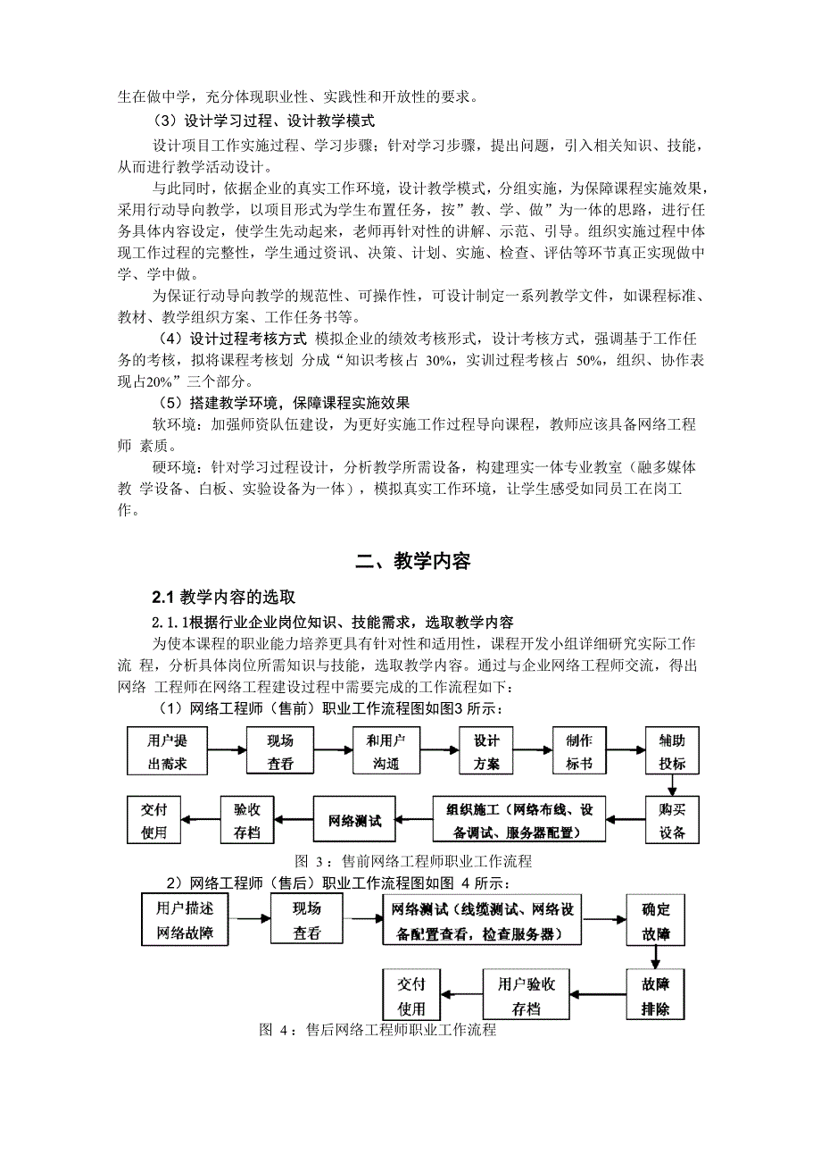 《中小型网络组建》说课稿_第4页