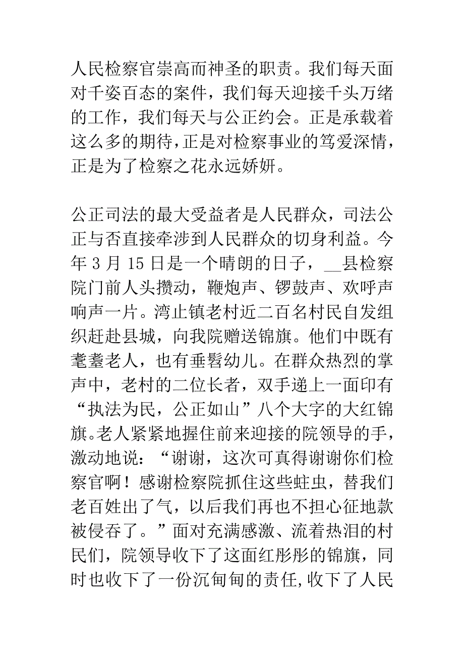 创建和谐检察院演讲稿.docx_第2页