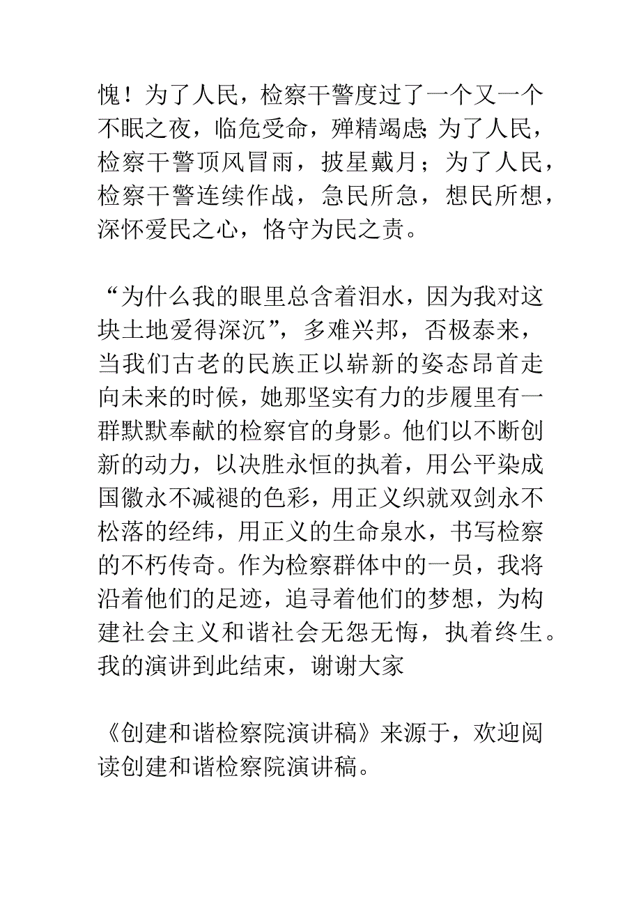 创建和谐检察院演讲稿.docx_第4页