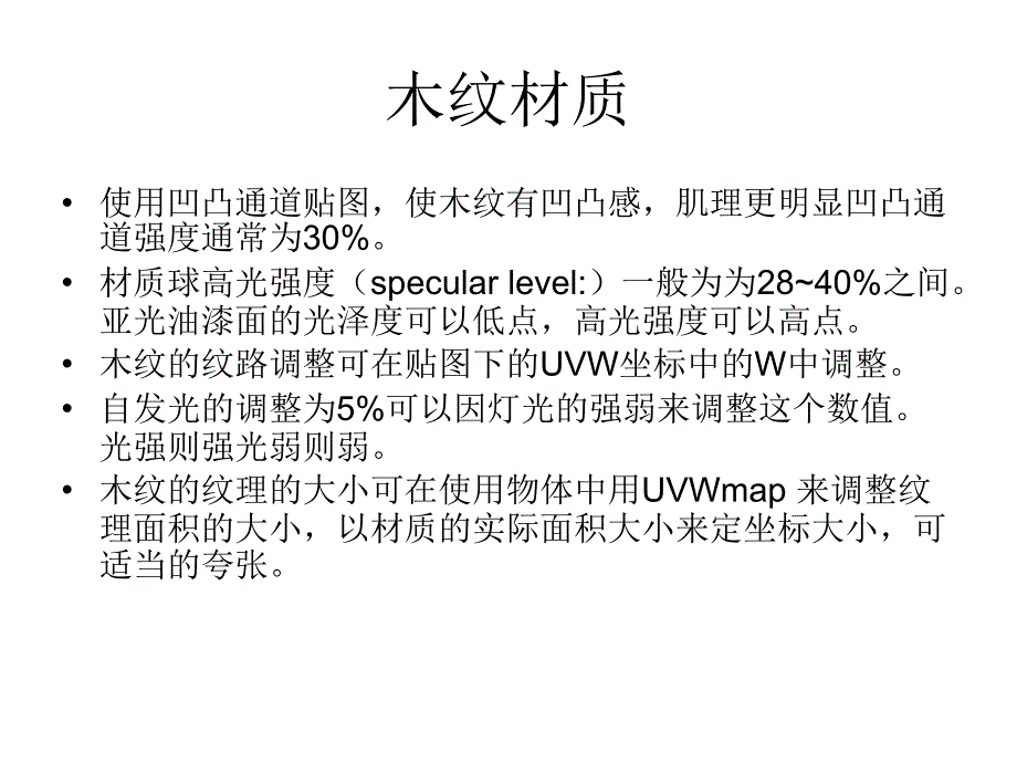 3Dmax常用材质调节解析ppt课件_第3页