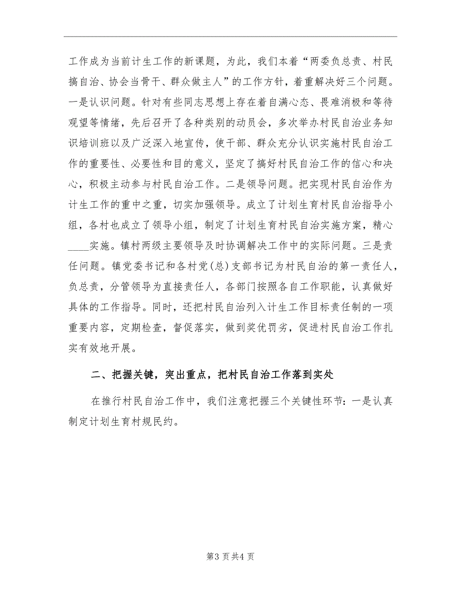 某镇计划生育村民自治经验介绍_第3页