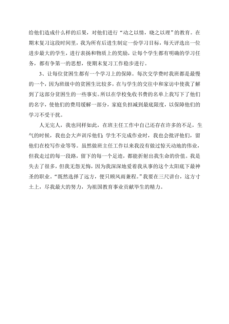 班主任工作总结.docx_第4页