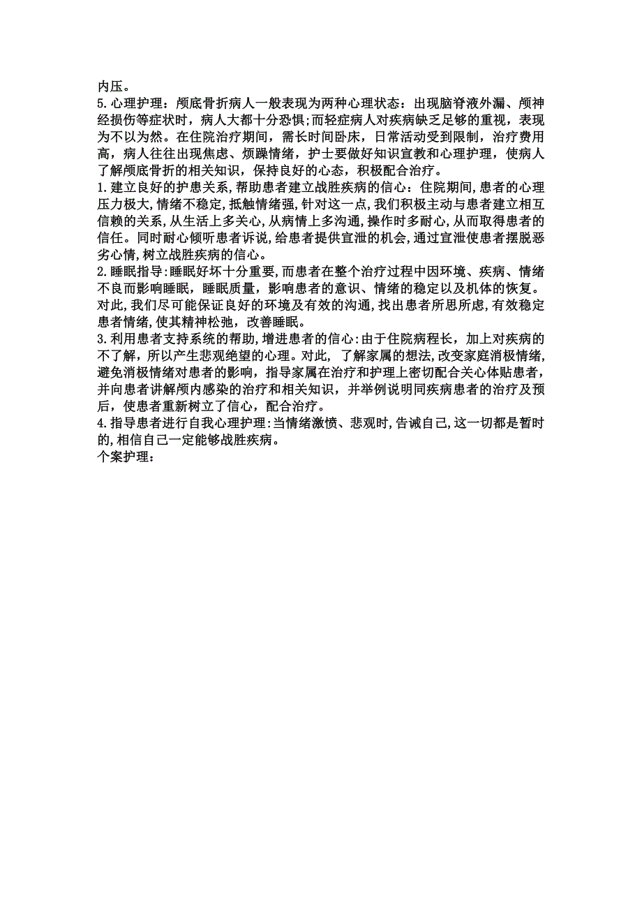 神外查房讲义.doc_第3页