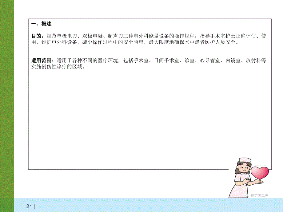 制作电外科安全讲座_第2页