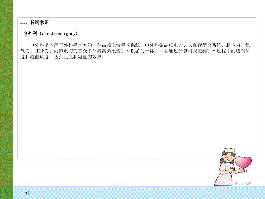 制作电外科安全讲座_第3页