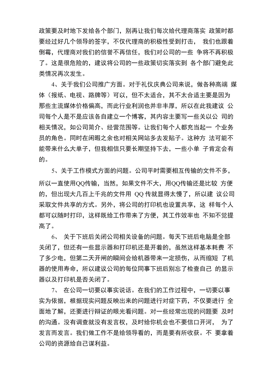 合理化建议书范文最新5篇_第2页