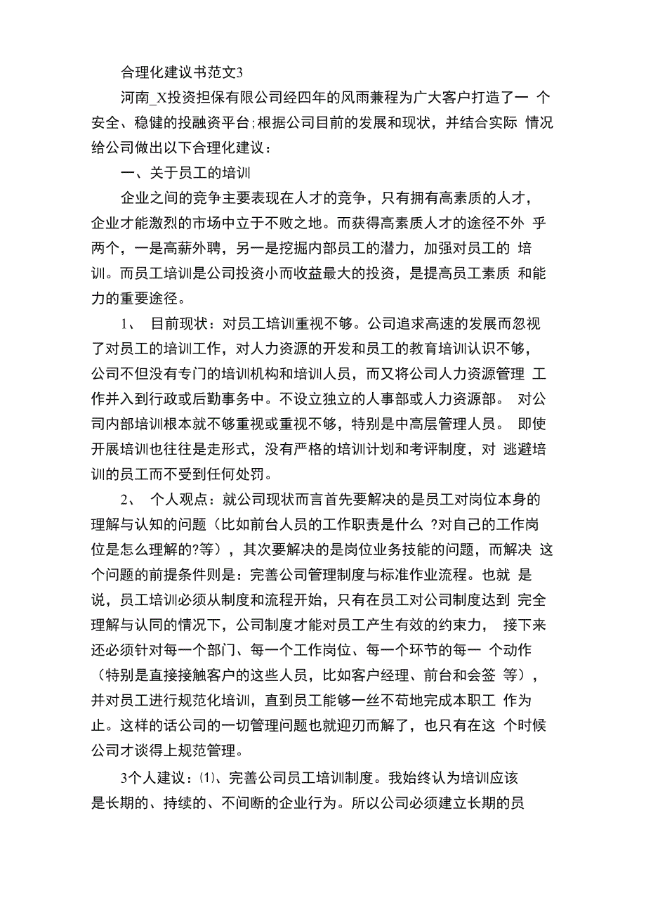 合理化建议书范文最新5篇_第4页